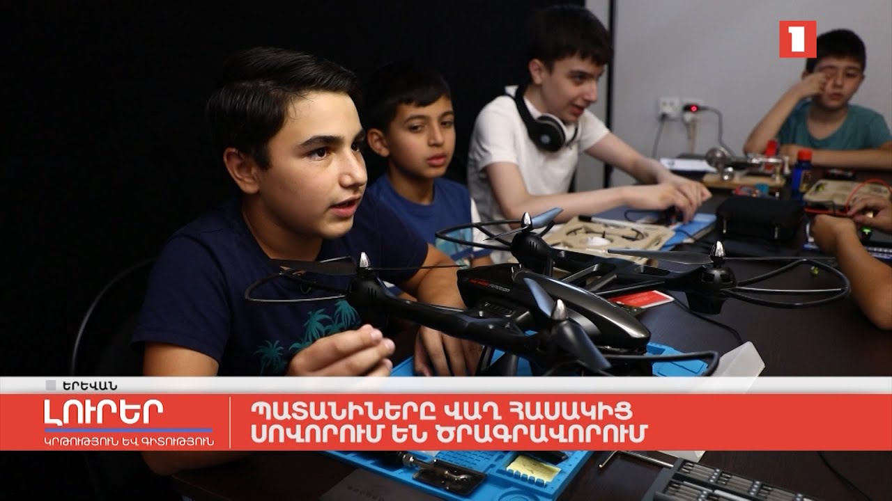 Պատանիները վաղ հասակից սովորում են ծրագրավորում