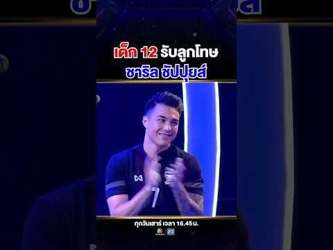 มือโกลเยาวชนทีมชาติ #น้องยามั้ล ภารกิจโหดรับลูกโทษ ชาริล ชัปปุยส์ ⚽