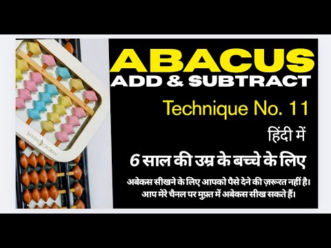 Abacus add and subtract Hindi Tutorial Episode 11