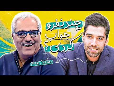 تولدبازی🎈: سید محمد موسوی در چنگال گرگی به نام مهران مدیری گرفتار شد 🤣