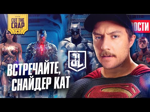 АНОНС СНАЙДЕРКАТА, ИЗМЕНЕНИЯ ТЕНЕТА, ДЕТАЛИ АВАТАРА 2, НАМЕКИ НА ГТА6 и другие НОВОСТИ КИНО (МАЙ 4)