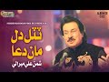Kehri Dil Tutal Maan Dua Shaman Ali Mirali New Album 2022 SR Production
