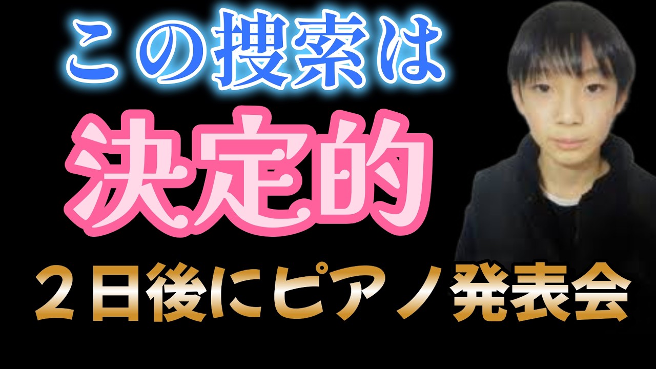 【小６行方不明】新たな事実から見えた足取り？駐車場がカギ！