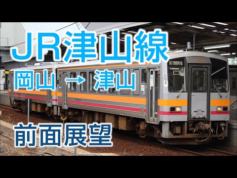 【4K前面展望】JR津山線 岡山-津山 普通列車ｷﾊ120形気動車942D