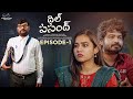 Dil Pasandh Web Series Episode 1 Prasad Behara Epsiba Umar Infinitum Media