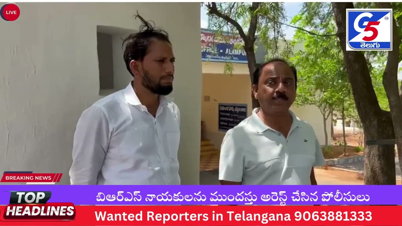 బిఆర్ఎస్ నాయకులను  ముందస్తు అరెస్ట్ చేసిన పోలీసులు