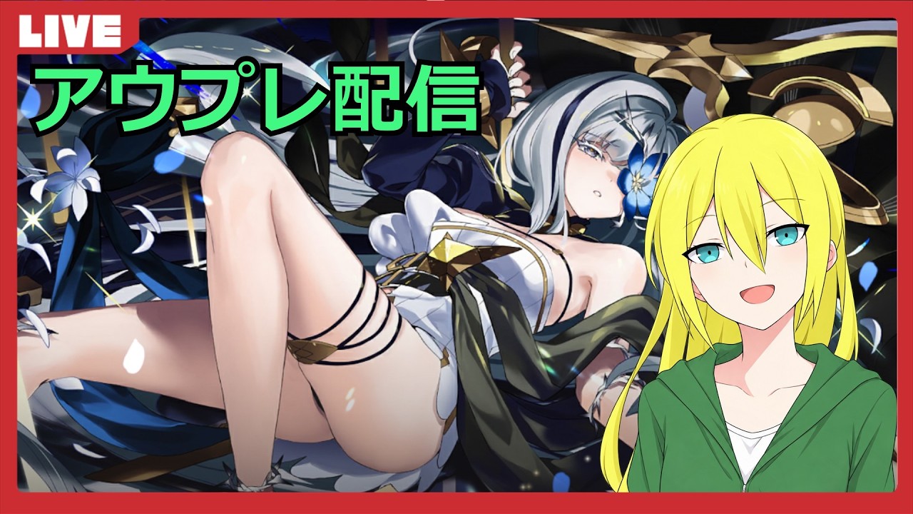 【アウタープレーン】雑談しながら色んなコンテンツをやる！【認定クリエイター配信】