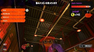 【スプラ3】癖強メンバーとビッグランします