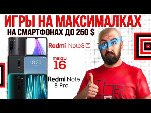 Один из смартфонов удивил 😱!!!  Redmi note 8t,redmi note 8 pro,meizu 16, xiaomi redmi note 8 pro