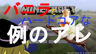 【ゆっくり実況】ハードコアでリハビリクラフトpart1　MODなんてなかったんや(´;ω;`)