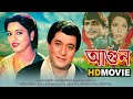আগুন Agun Bangla Full Movie Razzak Sabana Khalil Modhumita Movies