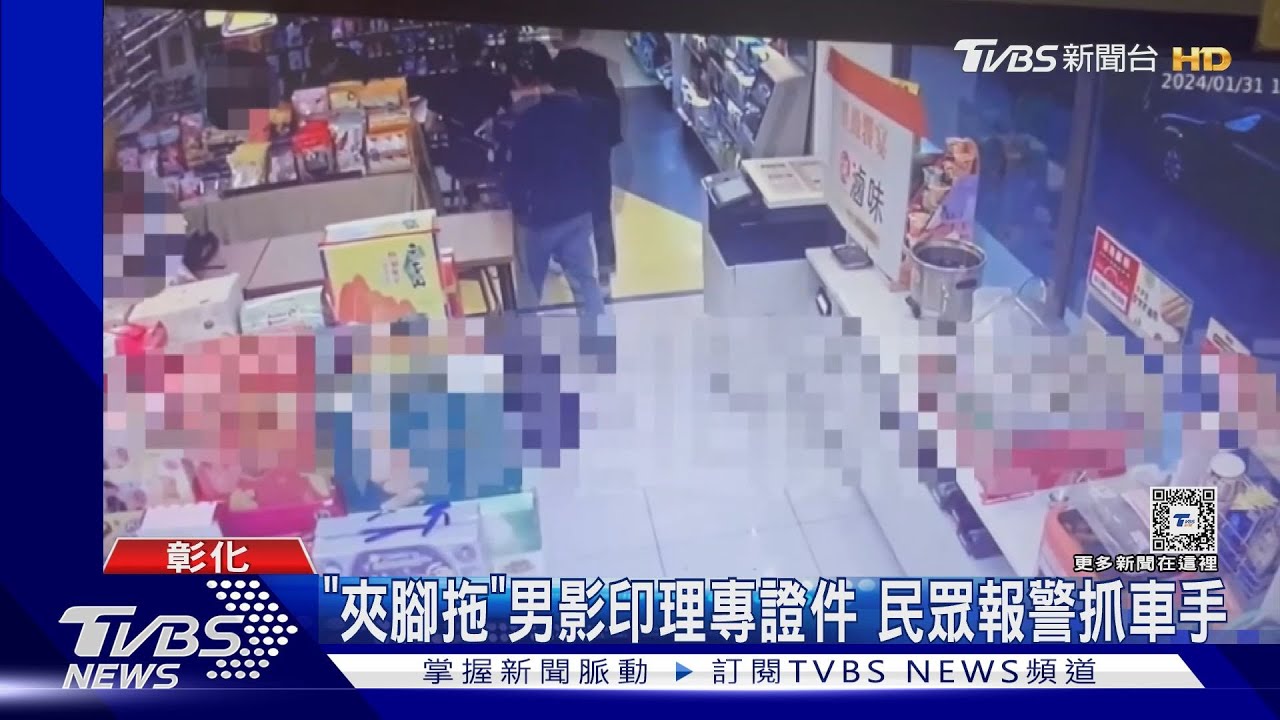 「夾腳拖」男影印理專證件　民眾報警抓車手