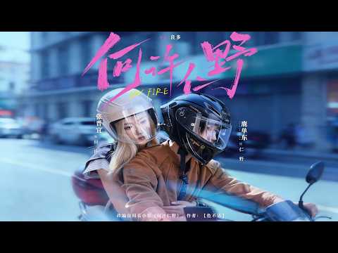 🔥【MULTI SUB】《何许仁野》【短剧合集】#甜宠 #短剧 #都市 #热血 #短剧全集 #重生 #逆袭 #古装 #战斗 #大陆剧 #热门 #热门短剧推荐 #奈奈剧场