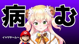 マリオの不運っぷりに心が折れそうになるねねち【桃鈴ねね ホロライブ 切り抜き動画】
