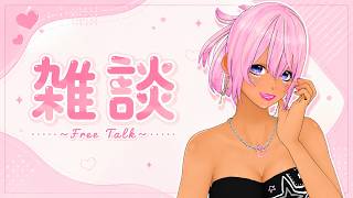 【ギャル受肉Vtuber】今日は雑談オンリー✨【突発不定期ラジオ】