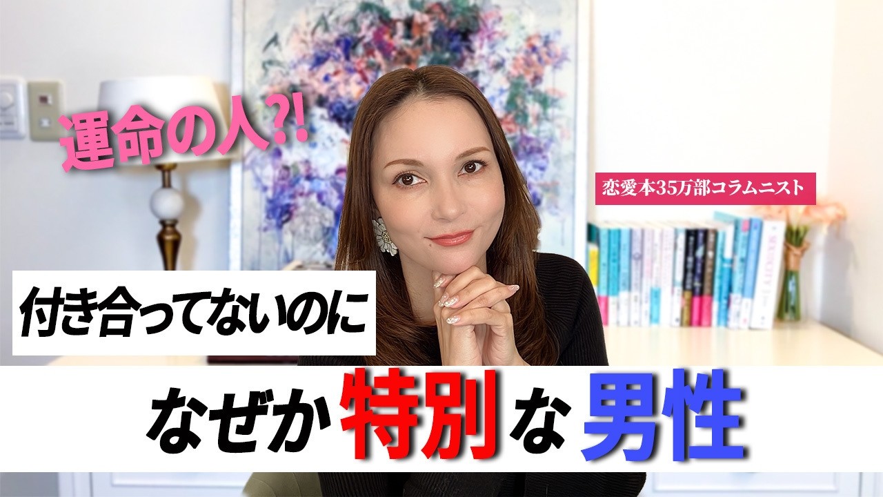 運命の人って本当にいるの？