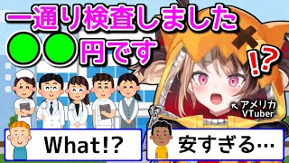 日本の病院の安さに度肝を抜かれるジジ【ホロライブ切り抜き / 英語解説】