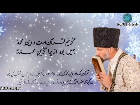 Farsi New Ginan | Guzinam Quran Aast | Pir Nasir Kusraw with Urdu Translation