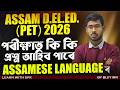 Assam D El Ed Exam 2026 Assamese Language By Bijit Sir