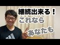 【40代の筋トレモチベーション】全てを辞めようとしていた私が6ヶ月間継続できた!そのやり方教えます!
