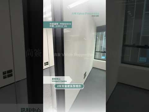 尚簽 Value Properties-property-infotech-centre-7194-hqdefault.jpg