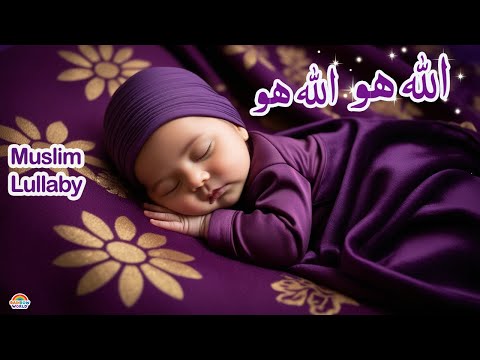 Allah Hoo Allah Hoo | Lori | Islamic Poem | Urdu Rhymes for Children | Islamic Lullaby