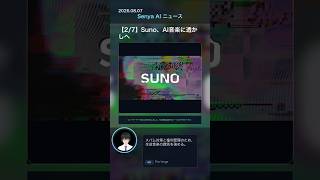 senya ai news 20260807 final #ai #chatgpt #aiニュース