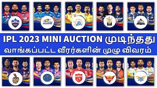 IPL 2023 Auction Tamil|Updated Squad List of all teams| CSK MI RCB RR DC PBKS KKR SRH|IPL NEWS TAMIL