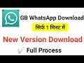 GB WhatsApp download kaise kare 2024 | GB WhatsApp download new version 2024 | GB WhatsApp download