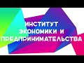 Институт Экономики и Предпринимательства Студенческая Весна ННГУ 2015 