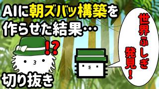 【？】AIに朝ズバッ構築を作らせた結果…【トリプル？】