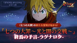 [閒聊] 七大罪手遊屌打動畫品質?