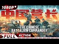 ENG SUB The Chinese Battalion Commander War Action New Chinese Movie IQIYI Action Movie