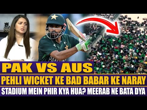 Pak Vs Aus | Pehli Wicket Ke Bad Babar Ke Naray | Stadium Mein Phir Kya Hua? Meerab Ne Bata Dya