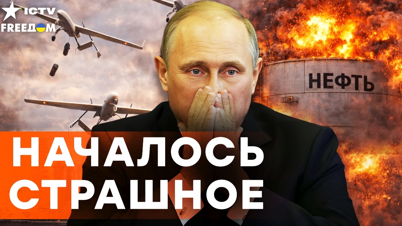 🔥 АДСКАЯ ПАНИКА по ВСЕЙ РФ! КОЛЛАПС: УДАРЫ по НПЗ ДОБИЛИ россиян! ПУТИН ПРИКО