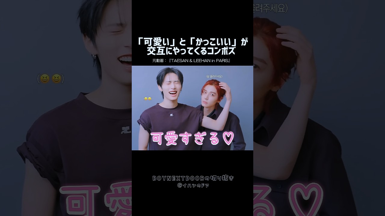 [BND]この30秒にコンポズの魅力が詰まってます🐈‍⬛🐠 #shorts #BOYNEXTDOOR​ #보이넥스트도어​ #ボネクド​ #ボーイネクストドア​