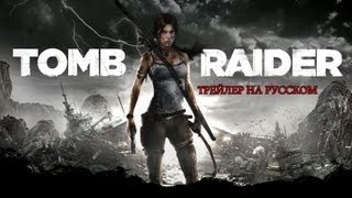 Видео Tomb Raider GOTY (Steam Key / Ru+CIS)