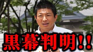 【神谷宗幣】※衝撃のレポート※尖閣についてのアーミテージレポートが恐ろしい… 参政党街頭演説【過去動画】