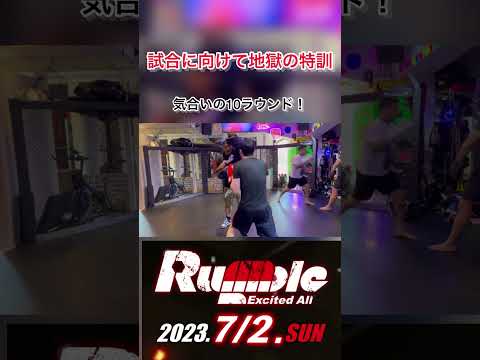 #RUMBLE 試合まで特訓！#Candygym  #格闘技　#地下格闘技   #ボクシング　#キックボクシング　#mma #スパーリング　#ミット打ち