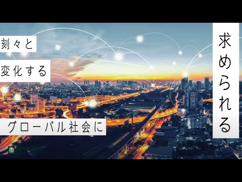 【WEB OPEN CAMPUS】2分で分かる麗澤大学経済学部の魅力