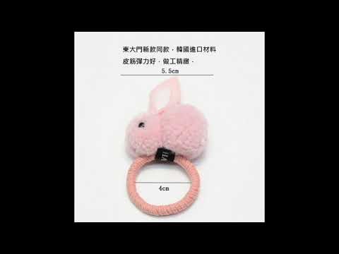 韓版 甜美髮飾 小兔子皮筋高彈力髮繩