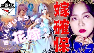 【一番くじ】ホロライブ ～Wedding Dress Style～👰‍♀️フィギュア当たるまで引いた結果💥 【hololive】Figure