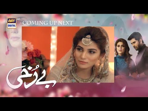 Berukhi | Berukhi Episode 6 | Berukhi  Episode 6 Teaser  | ARY Digital Drama