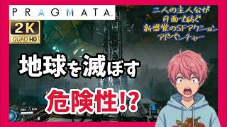 【PS5】エイトへ近付く為「プラグマタ」【アクション】#12
