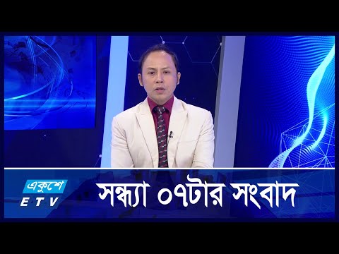 07 PM News || রাত ০৭টার সংবাদ || 25 October 2024