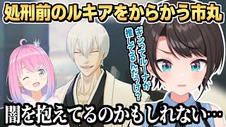 処刑前のルキアをからかう市丸を見てなぜルーナが推しているのか疑問を持つスバル