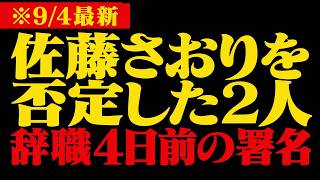 さとうさおり、辞職表明から6日たっても名簿に名前が残ったまま…名指しした2人の署名で「全ての会派が適正」【東京都議会/千代田区/政務活動費/最新 速報】