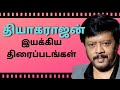 Director Thiyagarajan Movies List Filmography Of Thiyagarajan Movies Directed By Thiyagarajan