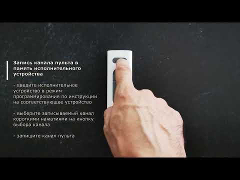 Запись пульта Radio 8101-5