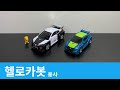 헬로카봇 용사 코드가이 히트가이 패트롤가이즈 Code Guy Heat Guy Patrol Guys Hello